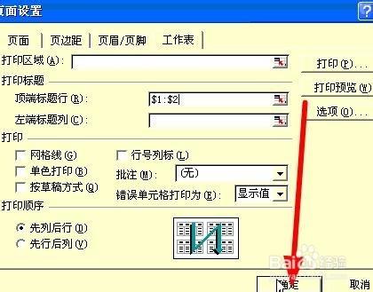 EXCEL使用小技巧：[5]多頁工作表添加標題行