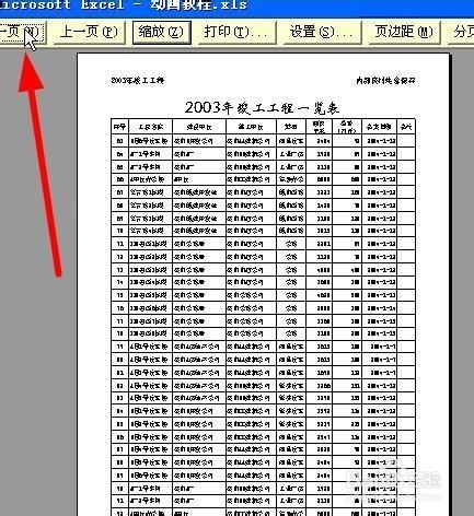 EXCEL使用小技巧：[5]多頁工作表添加標題行