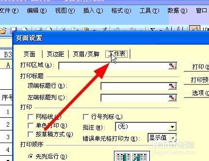 EXCEL使用小技巧：[5]多頁工作表添加標題行