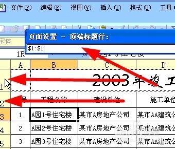 EXCEL使用小技巧：[5]多頁工作表添加標題行