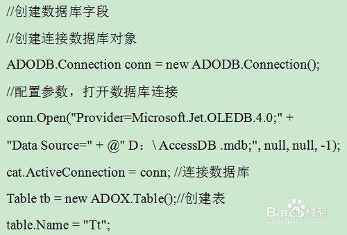 如何用代碼創建數據庫Access和SQL Server及字段