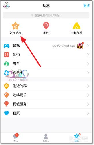 手機QQ怎麼收藏好友動態