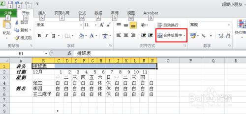 excel表格怎樣製作排班表 星期和月份快速填充