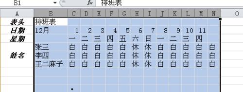 excel表格怎樣製作排班表 星期和月份快速填充