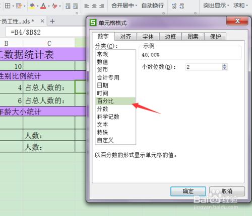 統計員工性別比例