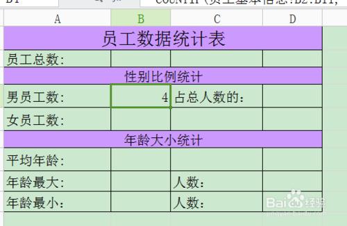 統計員工性別比例