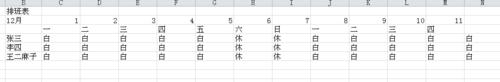 excel表格怎樣製作排班表 星期和月份快速填充