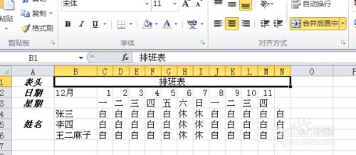 excel表格怎樣製作排班表 星期和月份快速填充