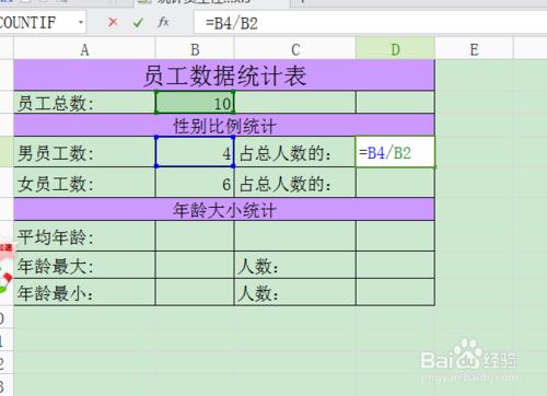 統計員工性別比例