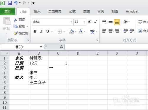 excel表格怎樣製作排班表 星期和月份快速填充