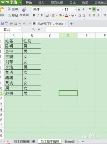 統計員工性別比例