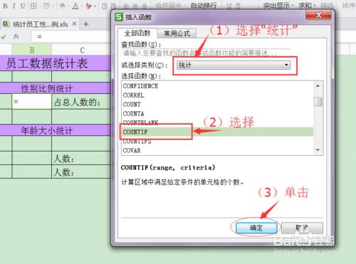 統計員工性別比例