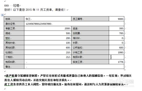 word,excel批量發送郵件批量打印批量發送工資單