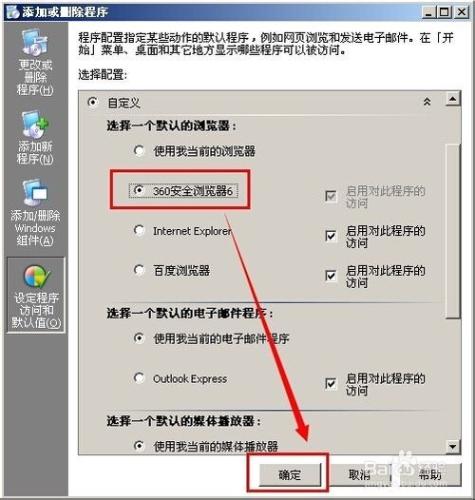 怎麼設置默認瀏覽器 鏈接瀏覽器設置