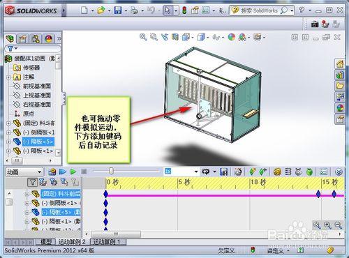 solidworks中如何創建動畫