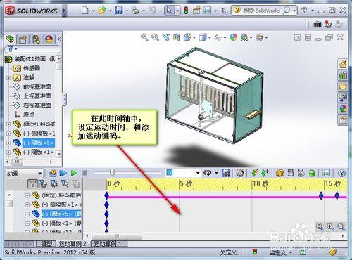 solidworks中如何創建動畫