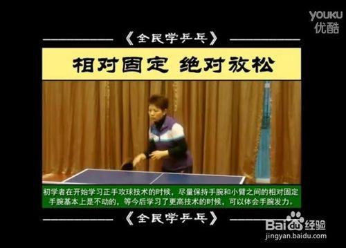 乒乓球正手攻球的動作要領