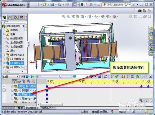 solidworks中如何創建動畫