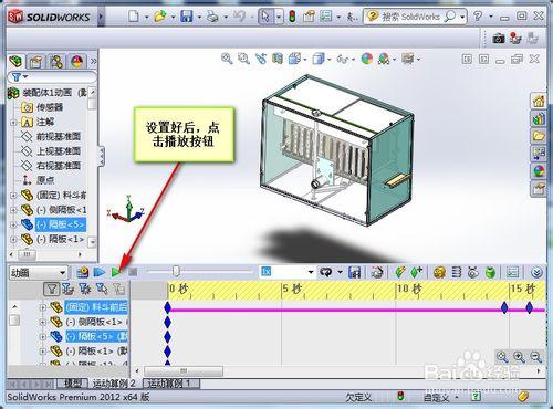 solidworks中如何創建動畫