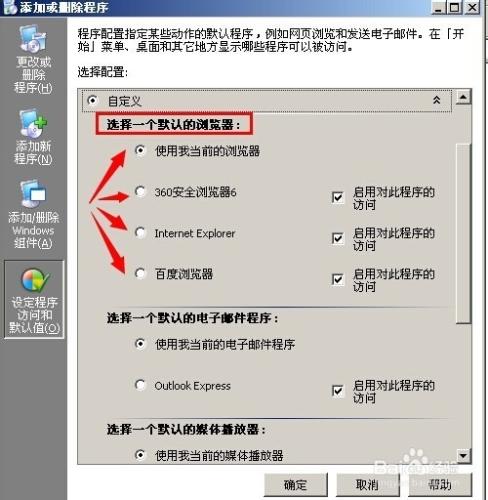 怎麼設置默認瀏覽器 鏈接瀏覽器設置