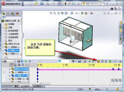 solidworks中如何創建動畫