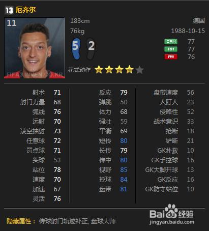 FIFA Online 3球員數據隱藏屬性