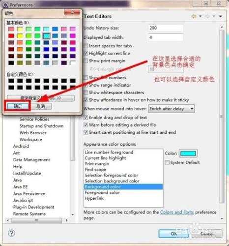 eclipse怎麼設置背景顏色