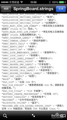 iOS7越獄修改解鎖文字教程iOS7越獄修改鎖屏文字