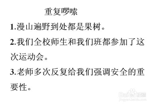 小學語文修改病句主要類型