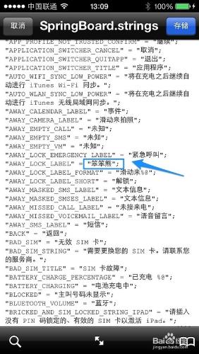 iOS7越獄修改解鎖文字教程iOS7越獄修改鎖屏文字