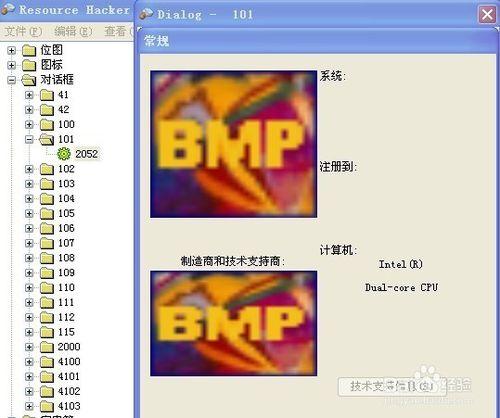 如何修改電腦屬性裡顯示的CPU型號和內存容量