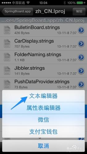 iOS7越獄修改解鎖文字教程iOS7越獄修改鎖屏文字