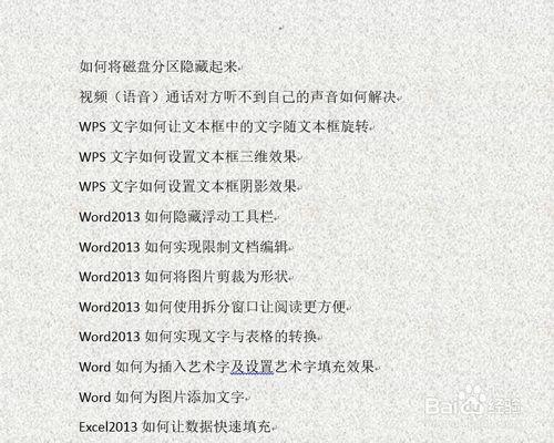 Word2013如何設置頁面背景