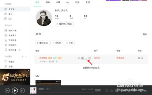 qq音樂怎麼下載自己喜歡的歌曲