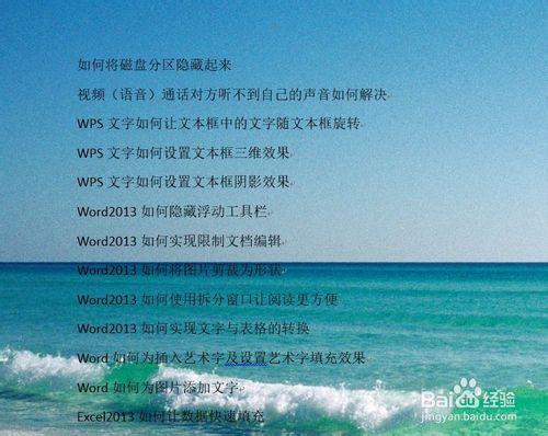 Word2013如何設置頁面背景