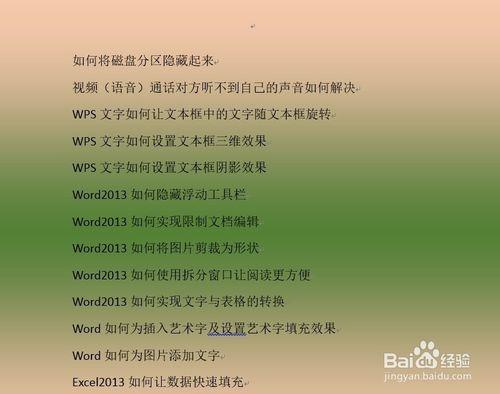 Word2013如何設置頁面背景