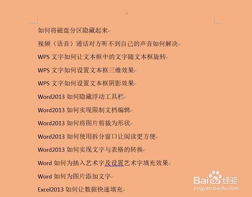 Word2013如何設置頁面背景