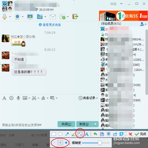 qq截圖打馬賽克怎麼用