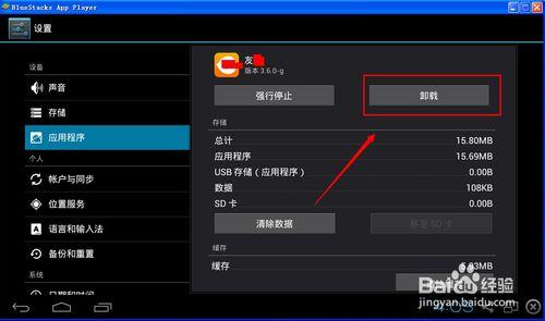 bluestacks怎麼卸載應用