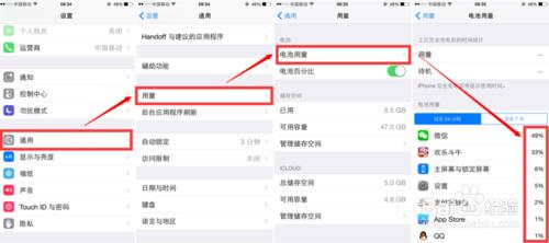 iOS8太耗電怎麼辦？一步步教你如何省電！