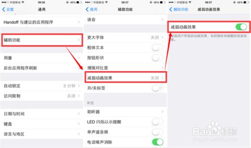 iOS8太耗電怎麼辦？一步步教你如何省電！