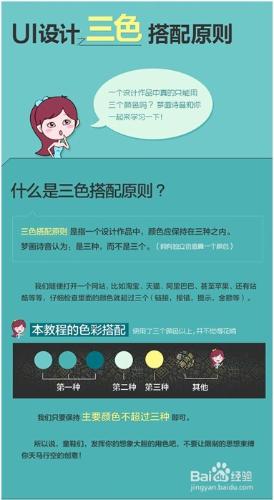 UI設計培訓哪個好？APP界面UI設計的三原則介紹