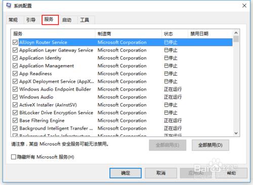 Win10如何關掉Adobe程序更新