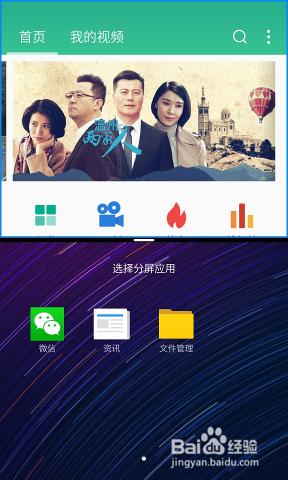 魅族手機 Flyme 5 的“屏幕分屏”功能怎麼用