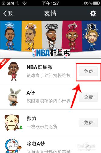 世界盃 微信添加個性化表情NBA群星秀