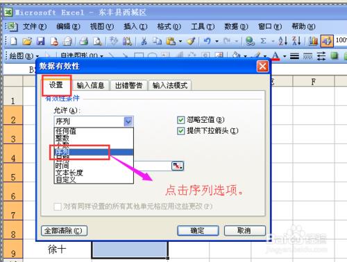 EXECL如何製作單元格下拉列表輸入內容