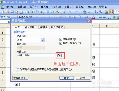 EXECL如何製作單元格下拉列表輸入內容