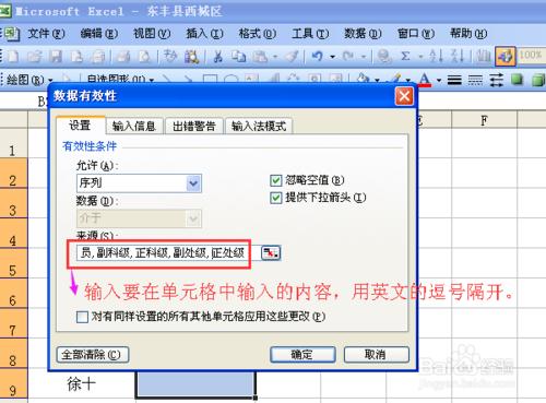 EXECL如何製作單元格下拉列表輸入內容