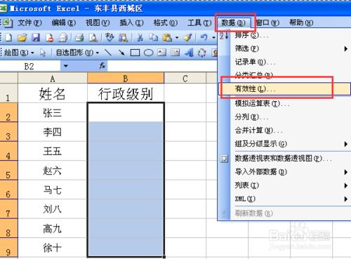 EXECL如何製作單元格下拉列表輸入內容