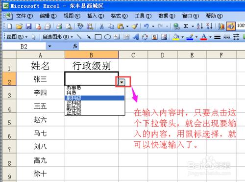 EXECL如何製作單元格下拉列表輸入內容